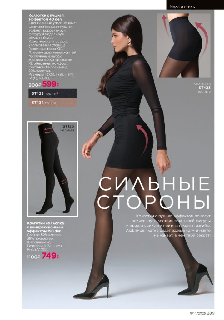 Мода и стиль — стр. 289