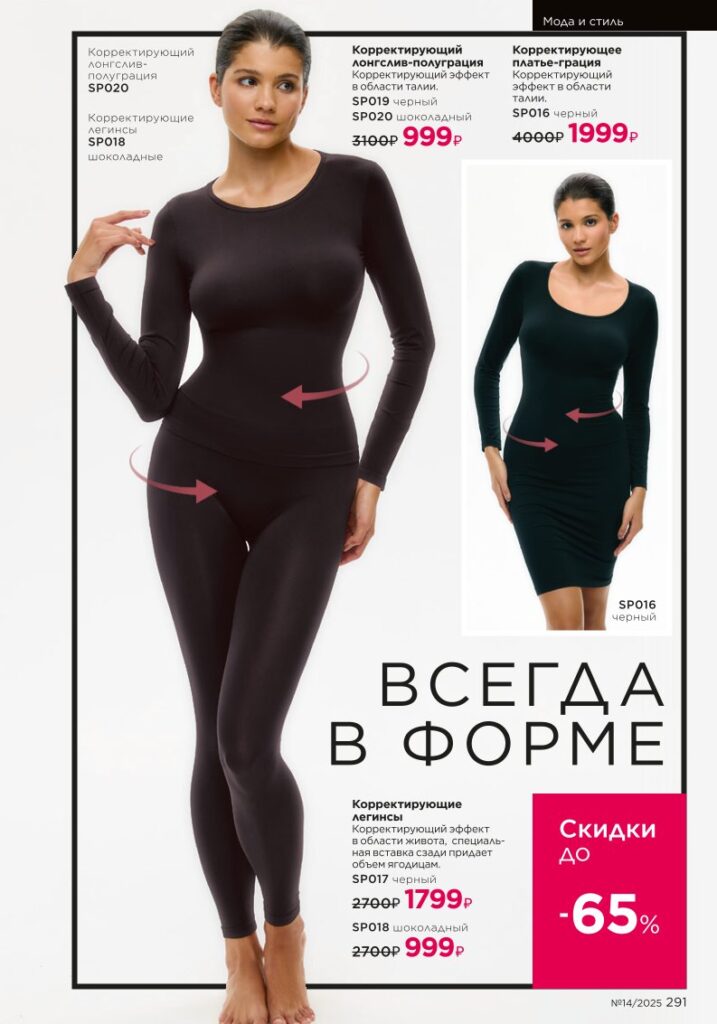 Мода и стиль — стр. 291