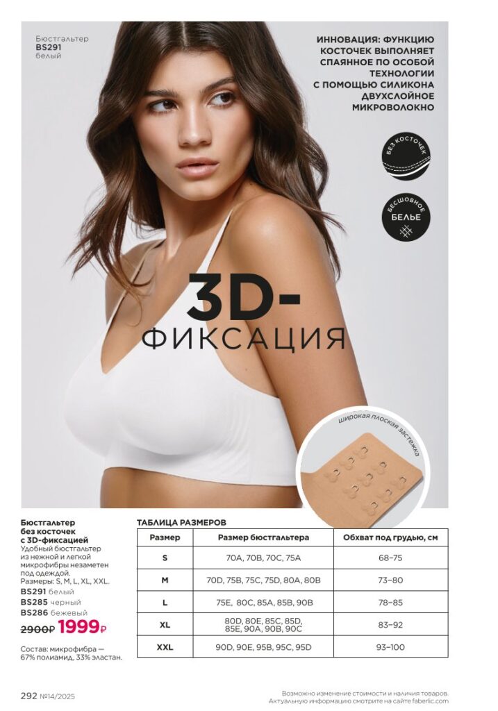 Страница 292 — Мода и стиль (Faberlic 14/2025)