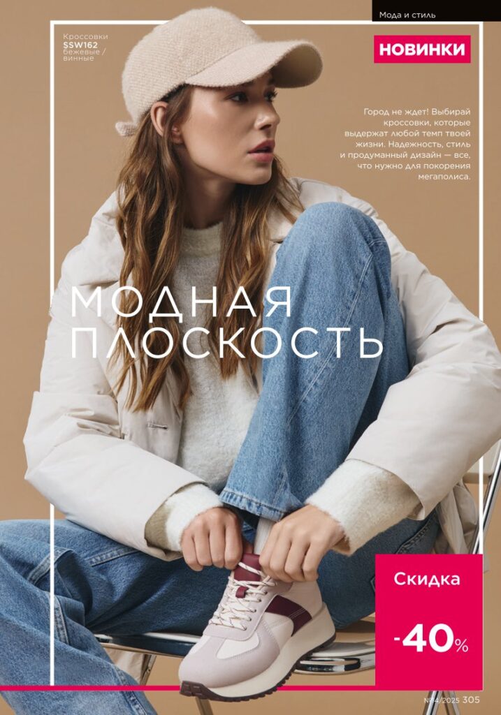 Каталог №14 2025 — Мода и стиль, страница 305