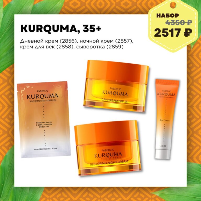 Готовый набор Kurquma