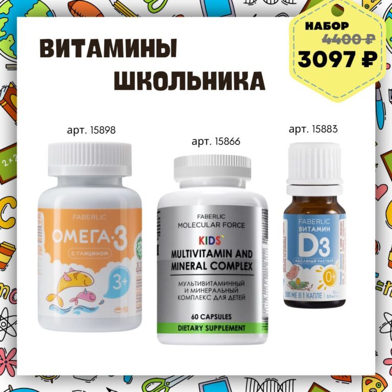 Набор "Витамины школьника"