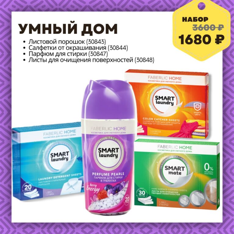 Набор «Умная дом»