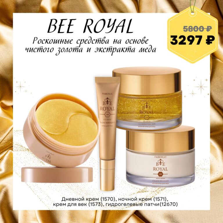 Золотой набор Bee Royal