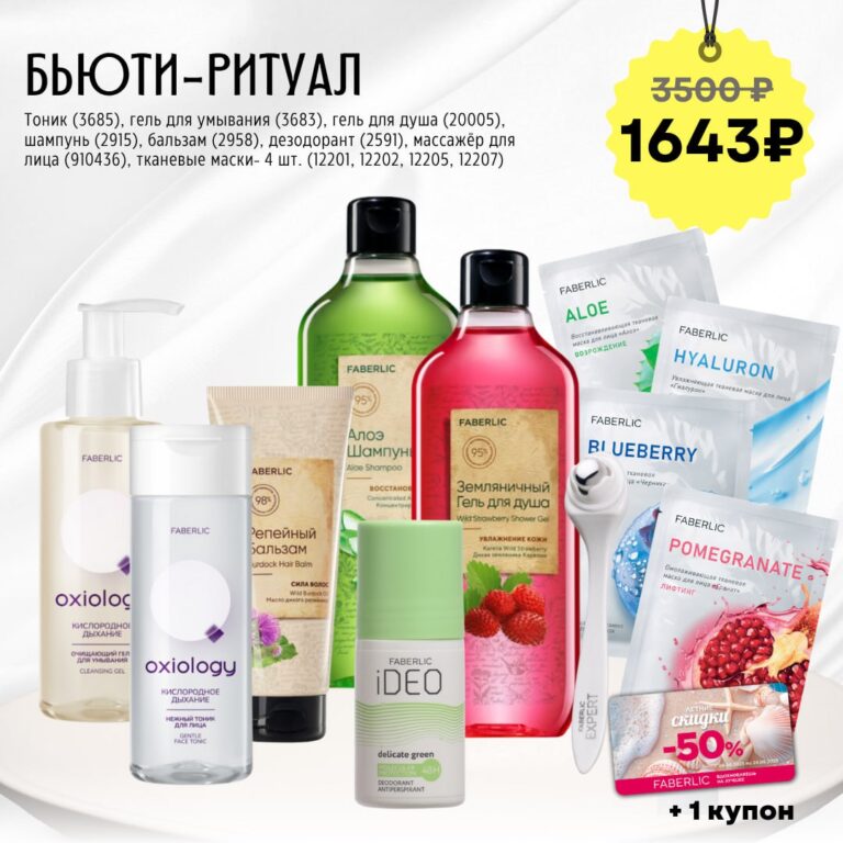 Набор «Бьюти-ритуал»