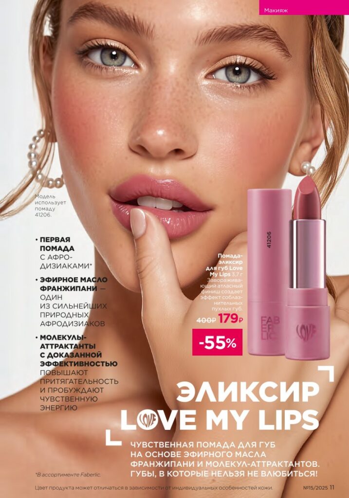 Макияж — Glam Team — стр. 11