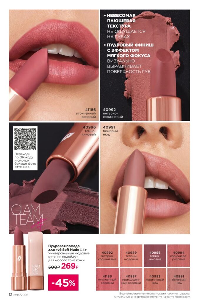 Макияж — Glam Team (стр. 12)