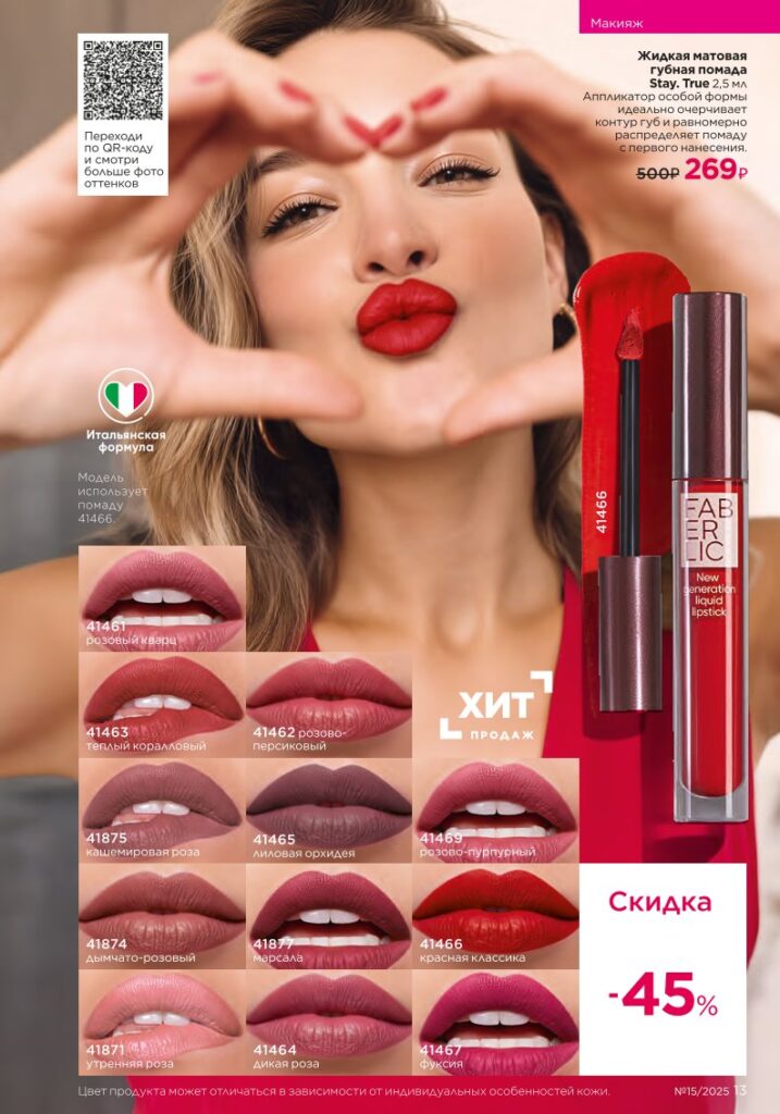 Макияж — Glam Team (стр. 13)