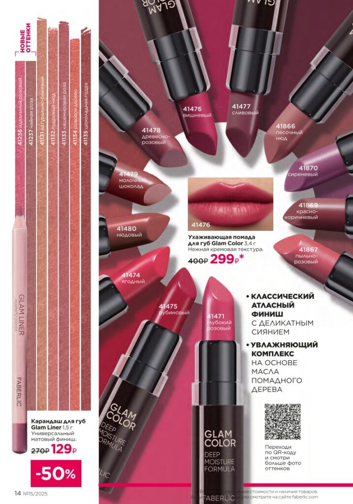 Макияж — Glam Team. Стр. 14