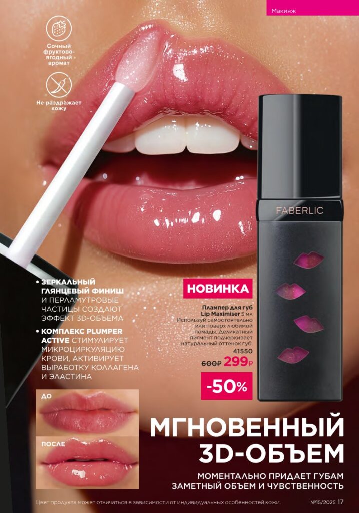 Макияж — Glam Team (стр. 17)