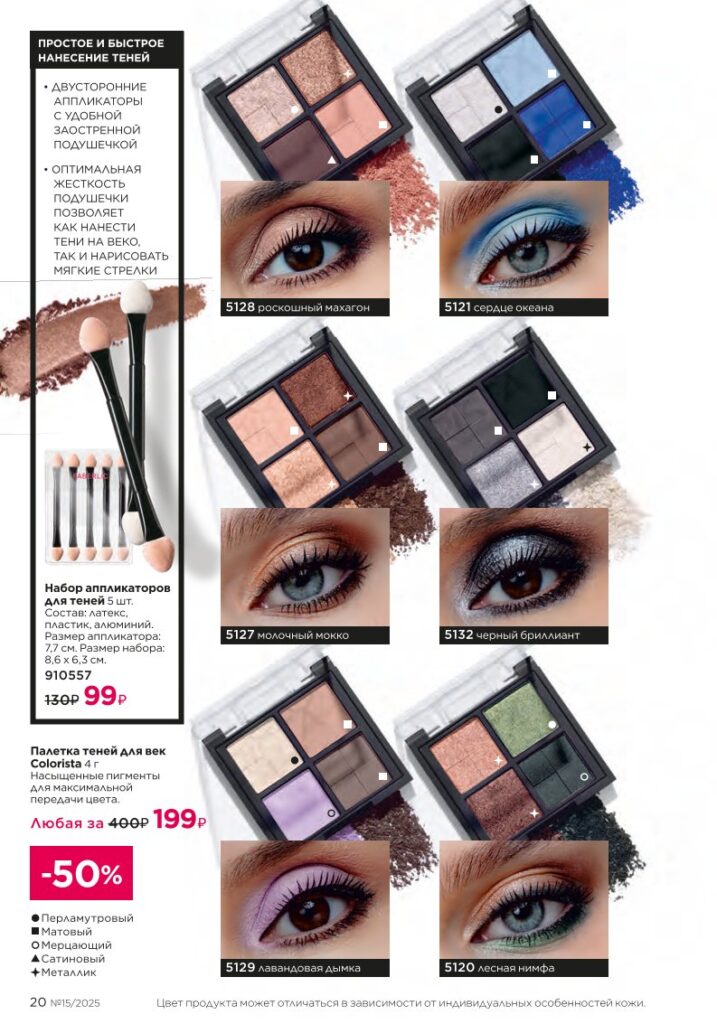 Макияж — Glam Team — стр. 20