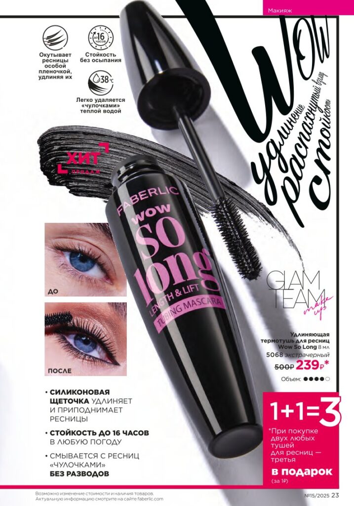 Макияж — Glam Team — стр. 23