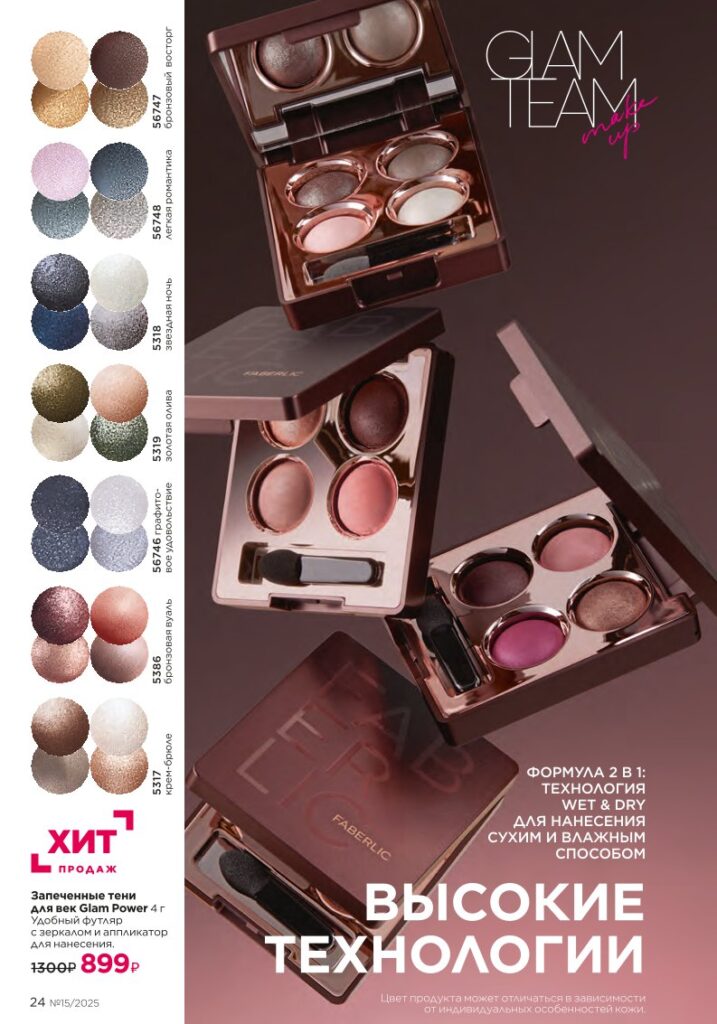 Макияж — Glam Team, страница 24
