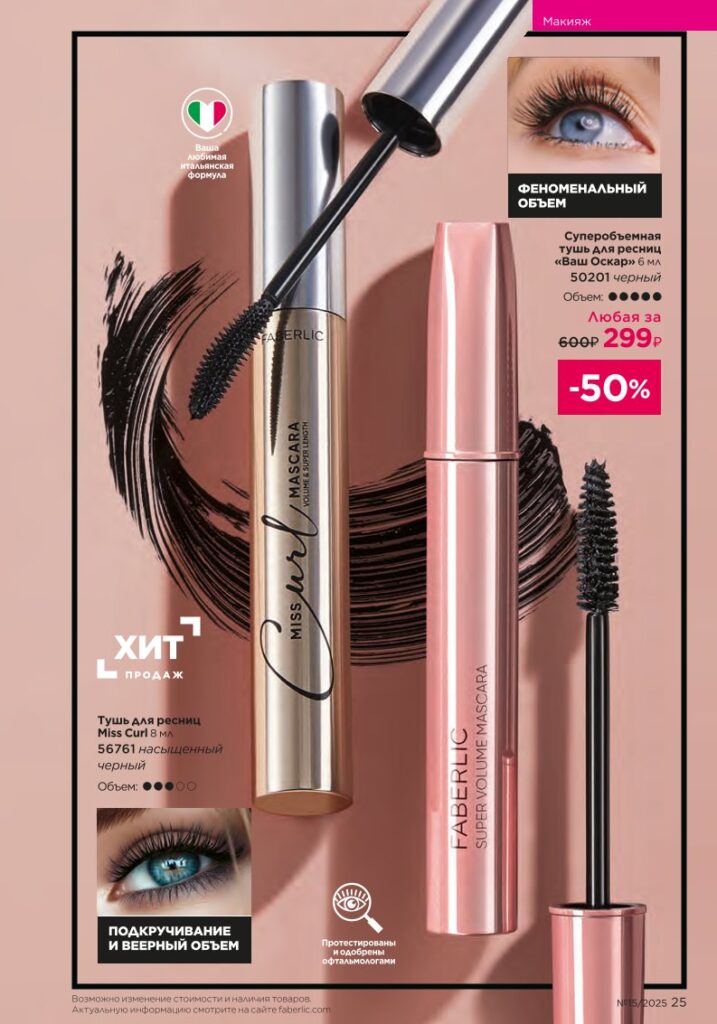 Макияж — Glam Team, страница 25