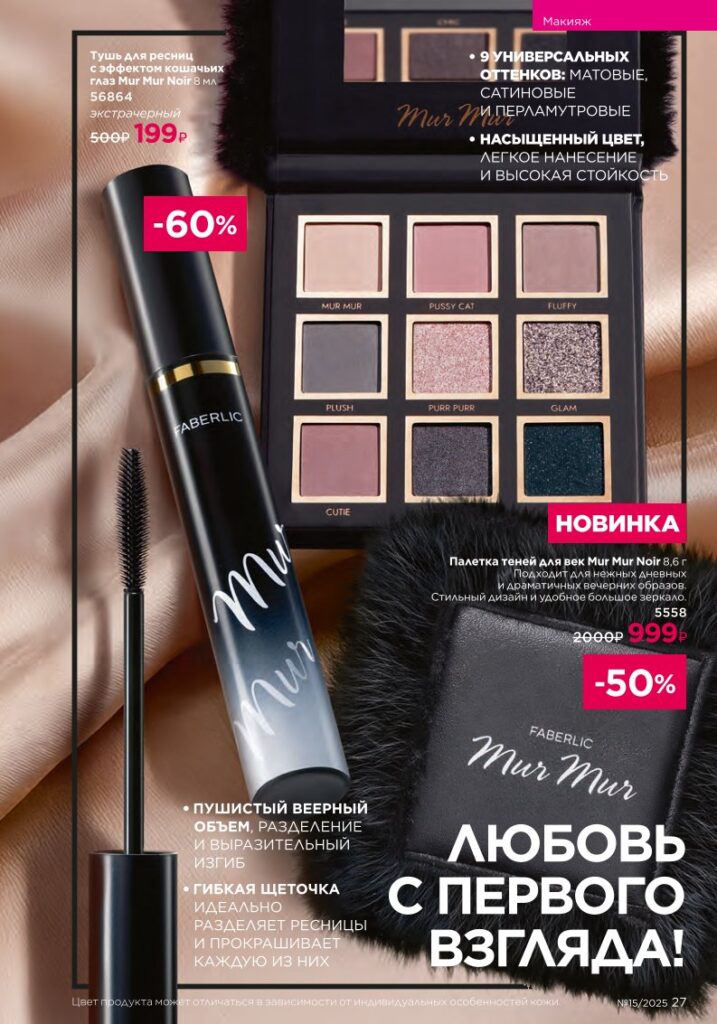 Макияж — Glam Team — стр. 27