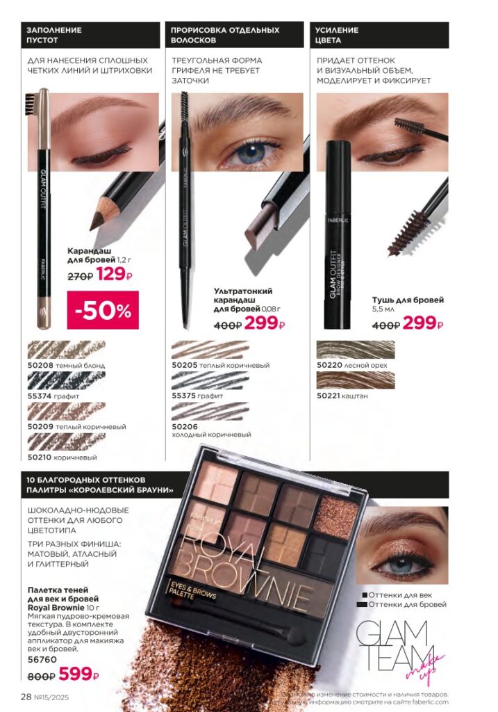 Макияж — Glam Team. Стр. 28