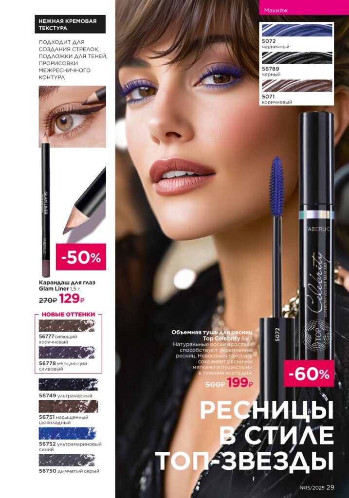 Страница 29: Макияж — Glam Team