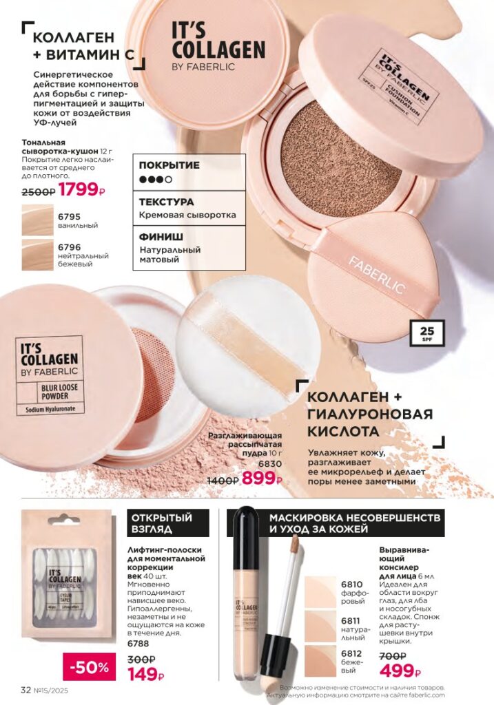 Макияж — It’s Collagen — стр. 32