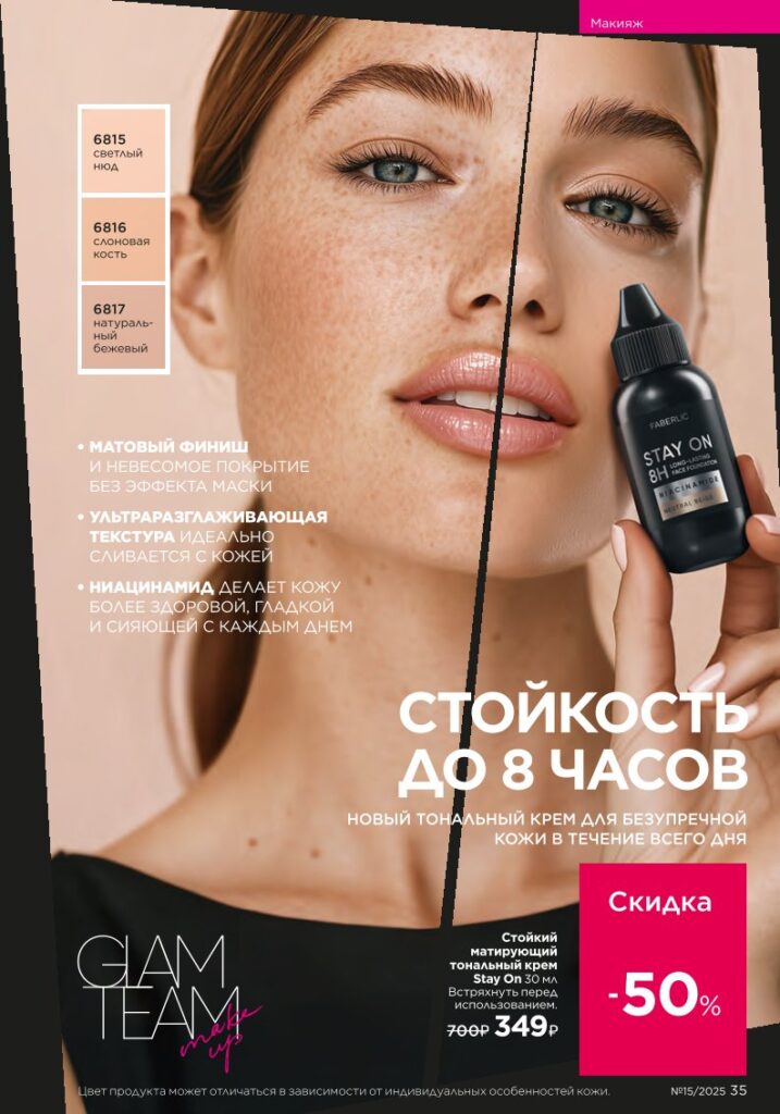 Макияж — It’s Collagen, страница 35