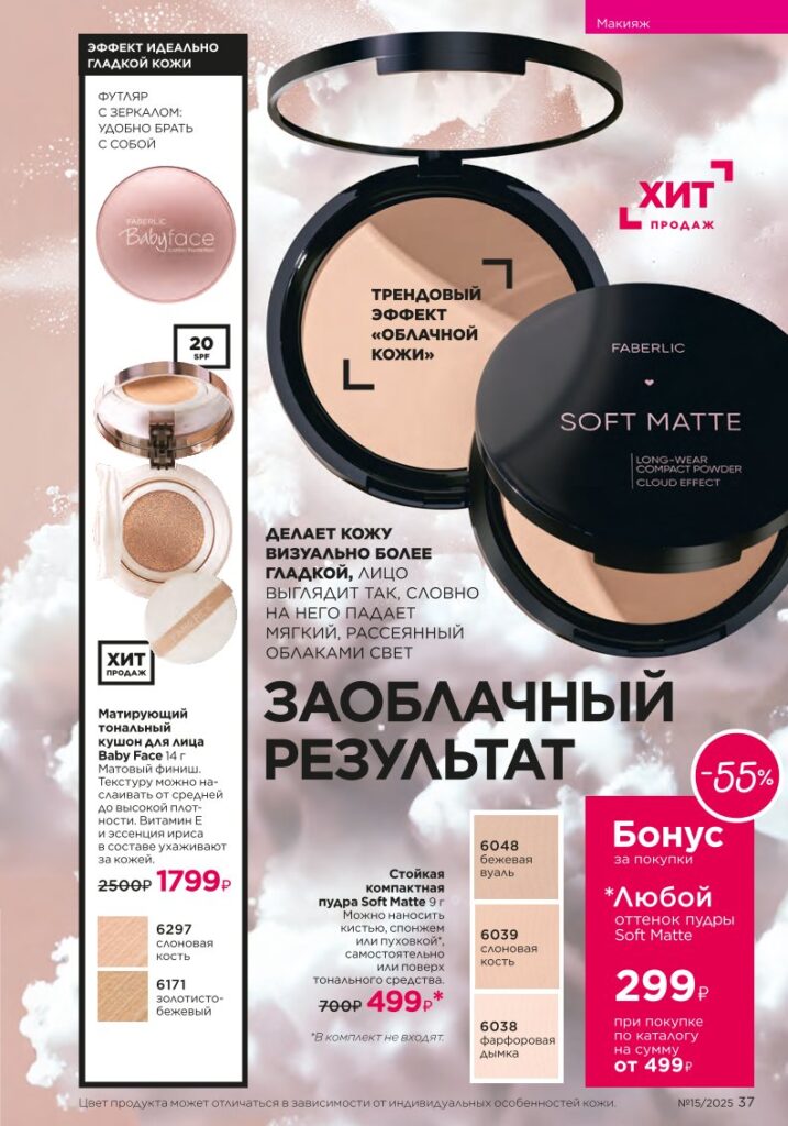 Страница 37: Макияж — It’s Collagen