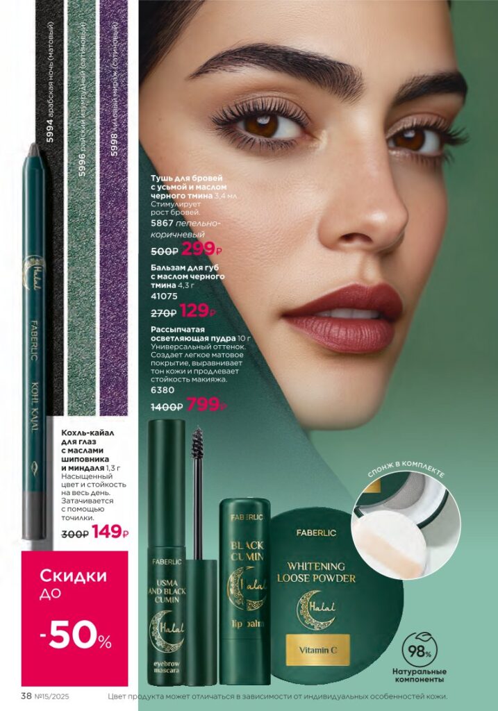 Страница 38: Макияж — It’s Collagen