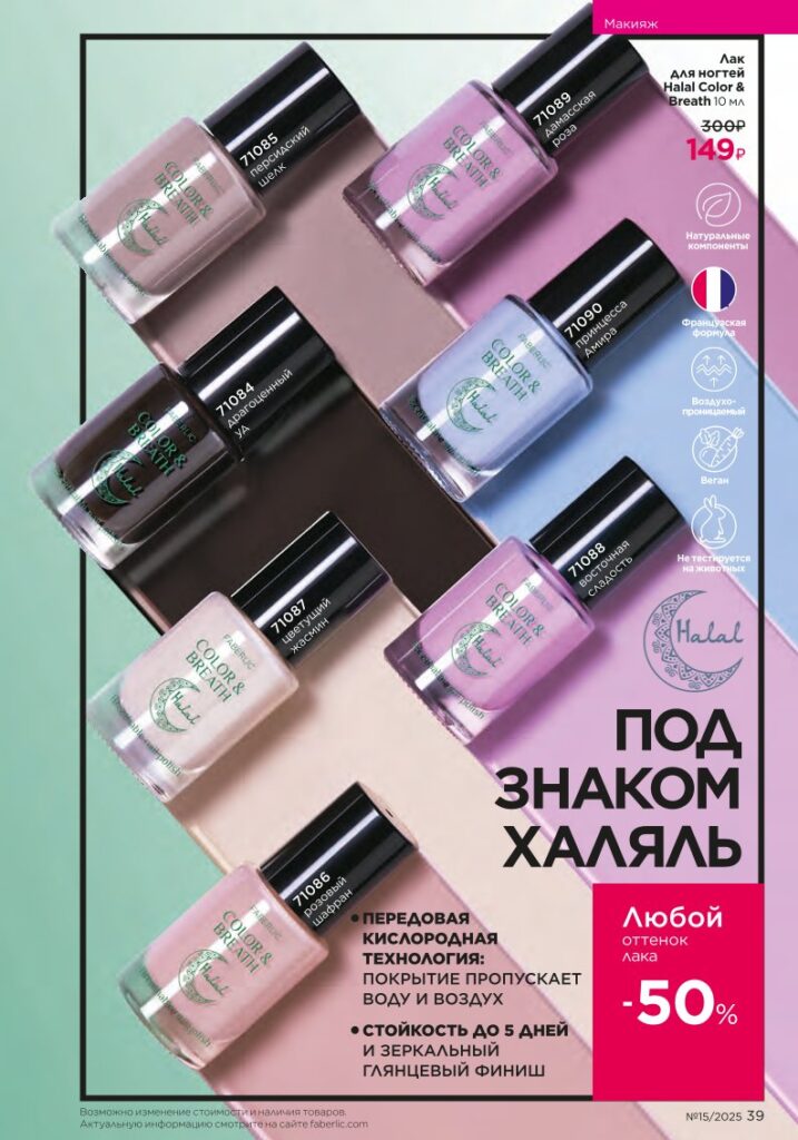 Макияж — It’s Collagen. Стр. 39