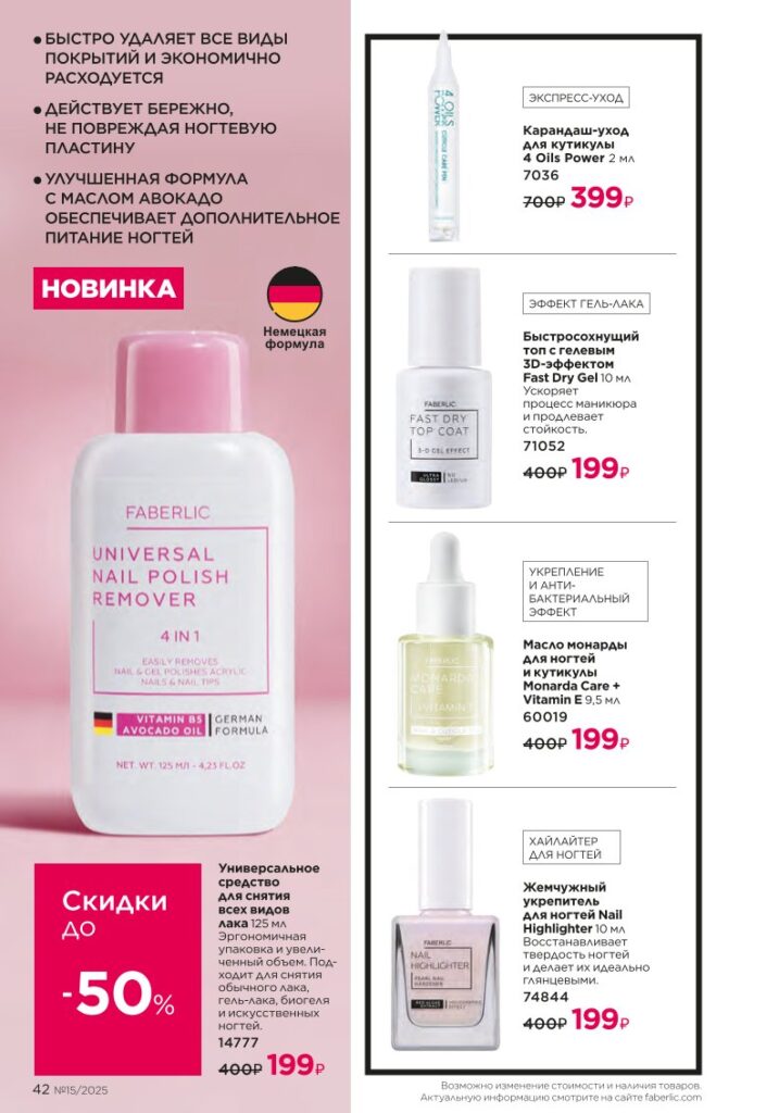 Страница 42: Макияж — It’s Clear
