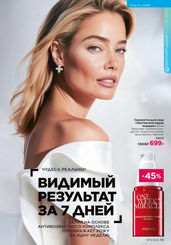 Уход за кожей — Общий уход, страница 49