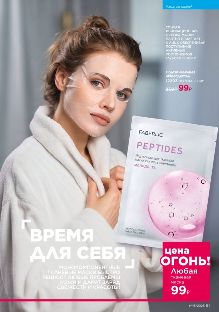 Уход за кожей — BioGlow — стр. 91