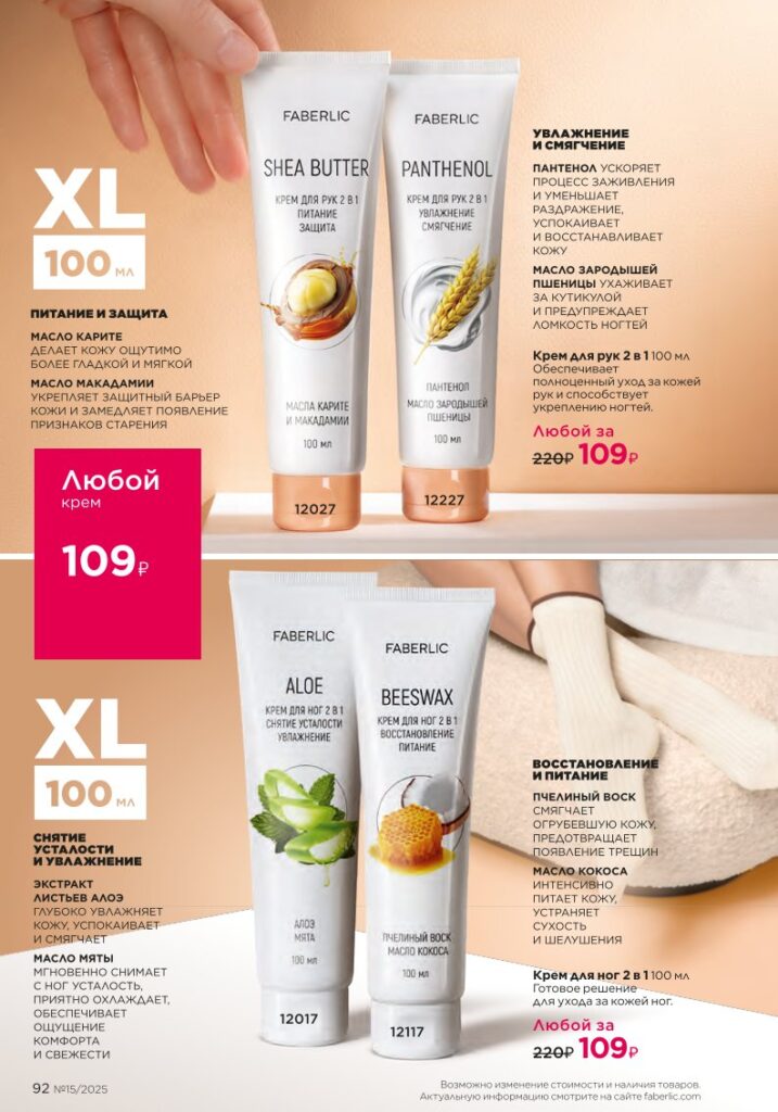 Уход за кожей — BioGlow — стр. 92