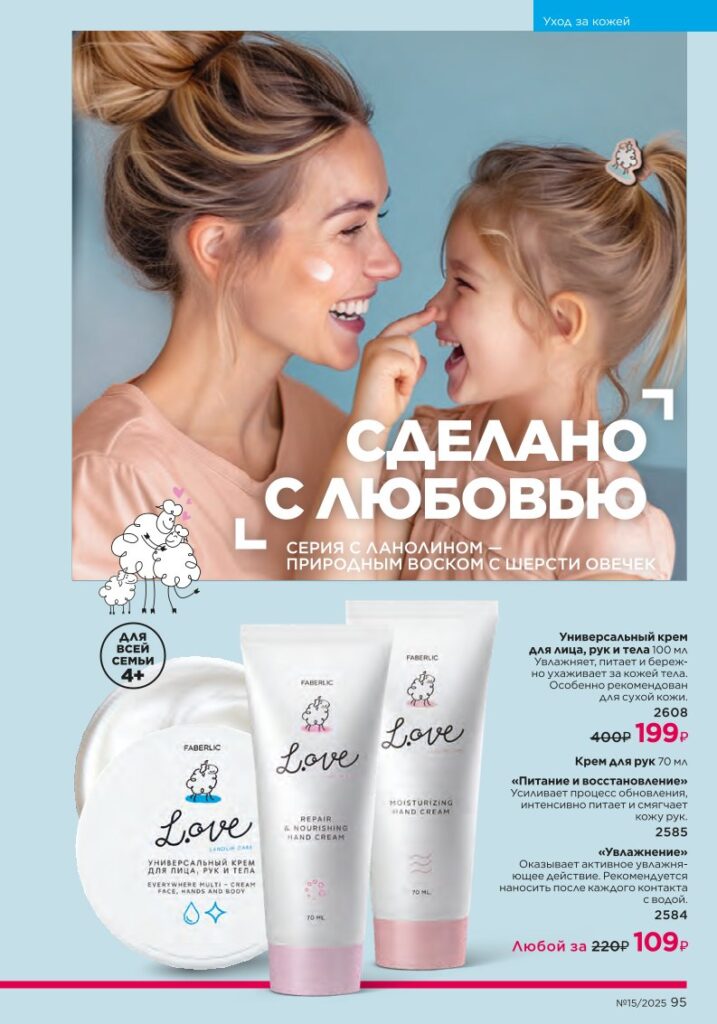 Уход за кожей — BioGlow — стр. 95