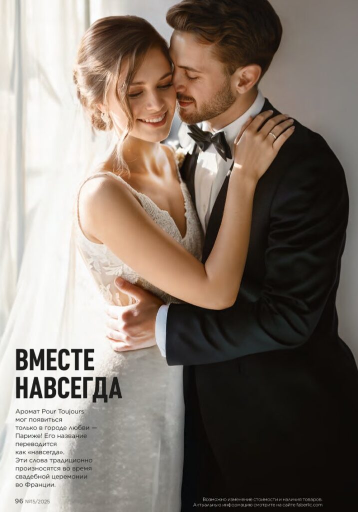 Faberlic 15/2025 — каталог: В мире ароматов — Женские ароматы, стр. 96