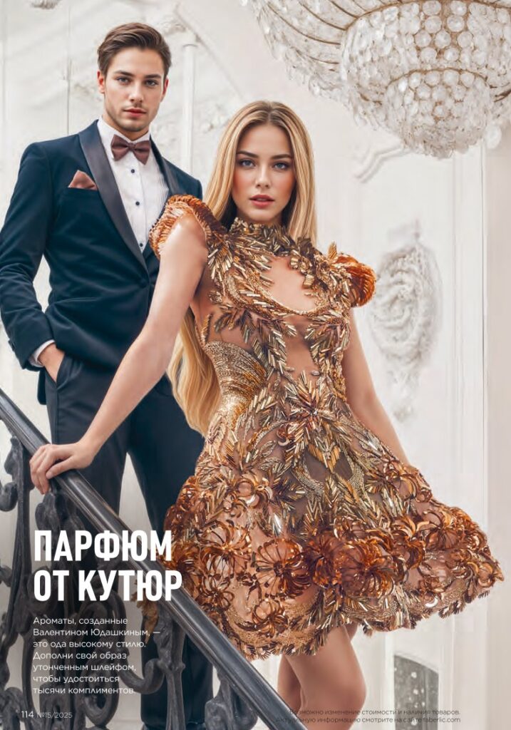 В мире ароматов — Мужские ароматы. Стр. 114