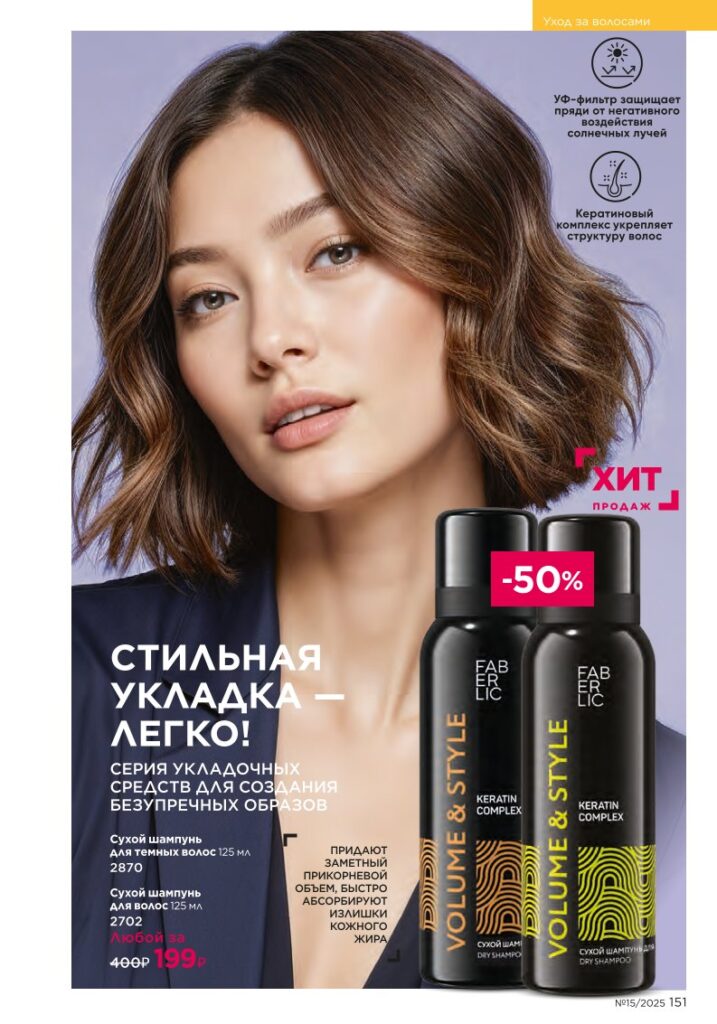 Уход за волосами — Дополнительный уход, страница 151
