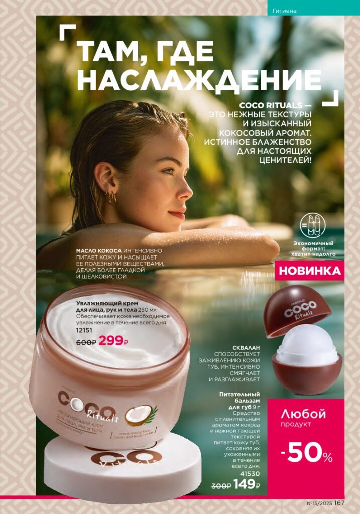 Гигиена — Для полости рта — стр. 167