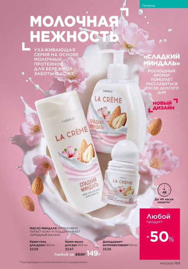 Гигиена — Для полости рта — стр. 169