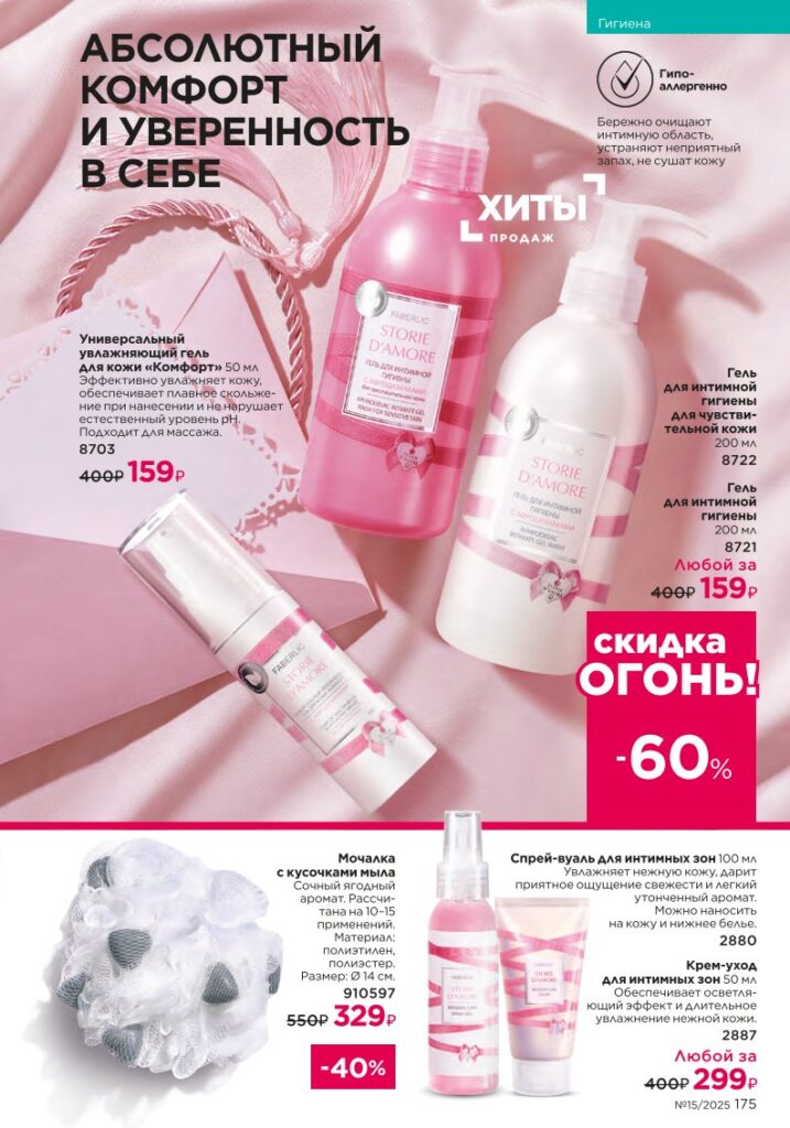 Гигиена — Интимная гигиена — стр. 175