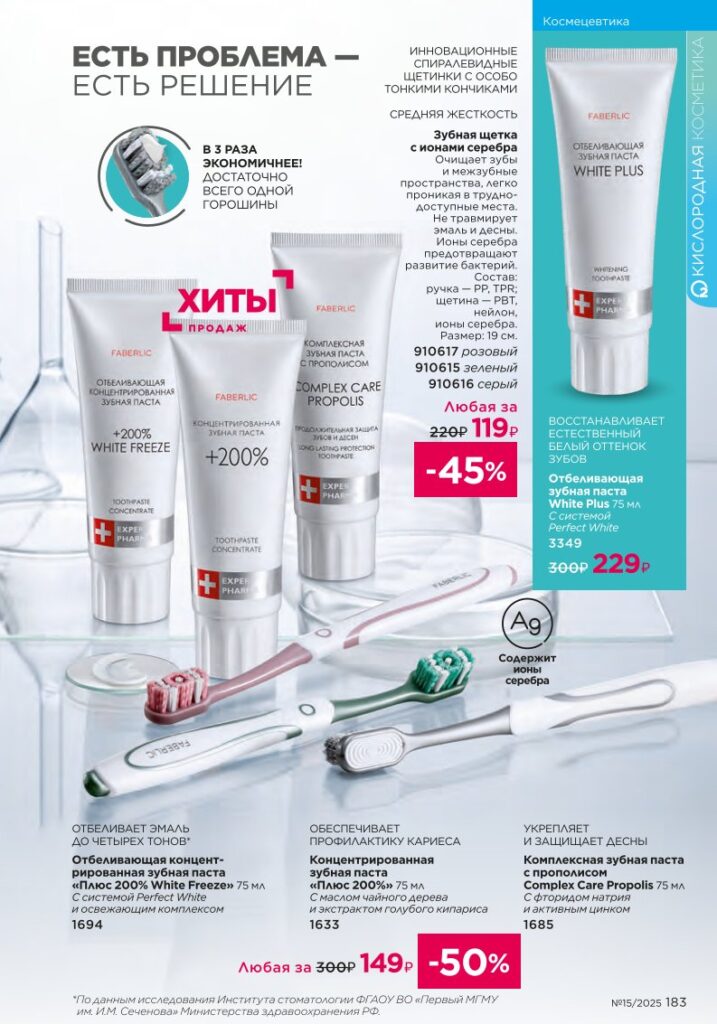 Космецевтика Expert Pharma — стр. 183