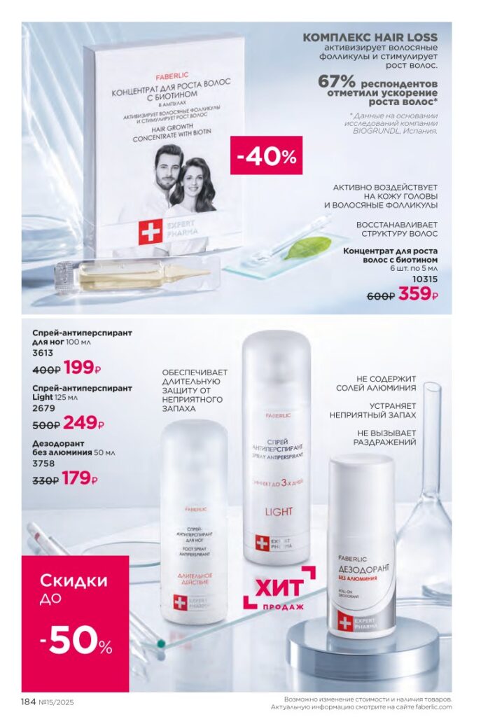 Космецевтика Expert Pharma — стр. 184