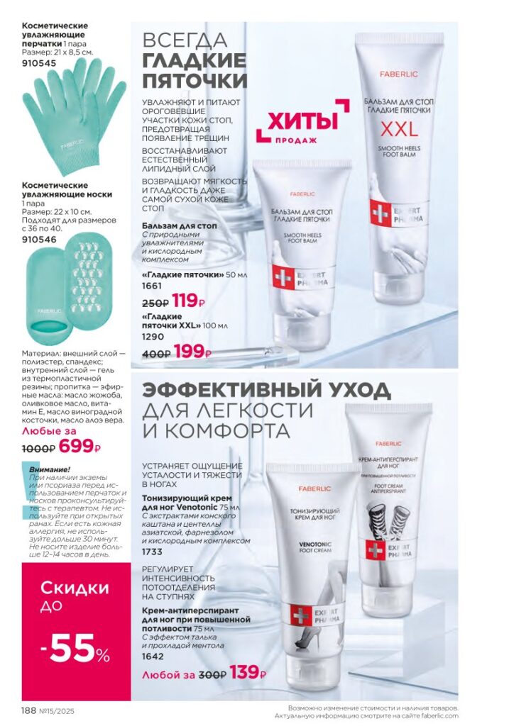 Космецевтика Expert Pharma (стр. 188)