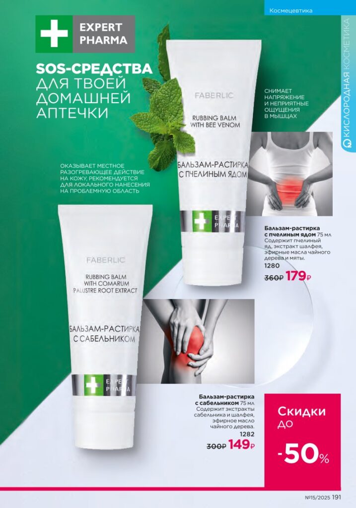 Космецевтика Expert Pharma (стр. 191)
