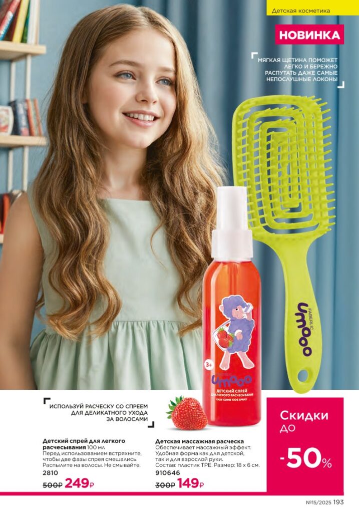 Для детей — Уход за малышами. Стр. 193