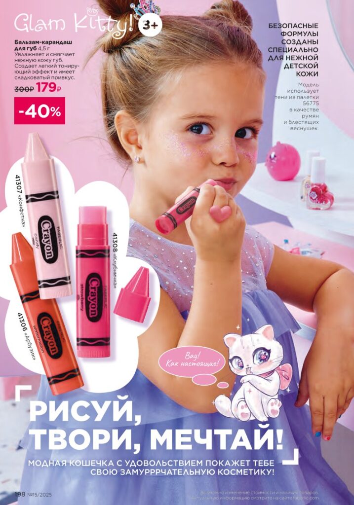 Для детей — Косметика для детей (стр. 198)