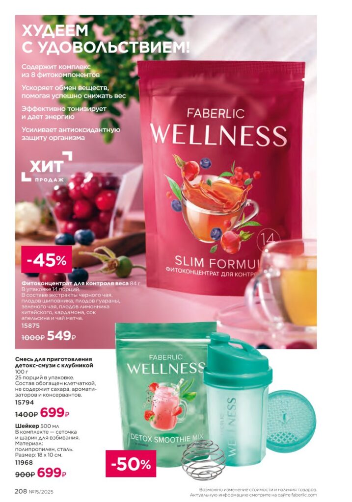 Продукты для здоровья — Коктейли Wellness, страница 208