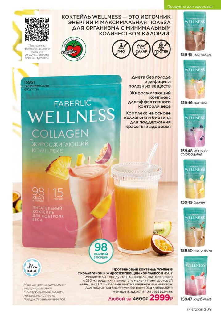 Продукты для здоровья — Коктейли Wellness. Стр. 209
