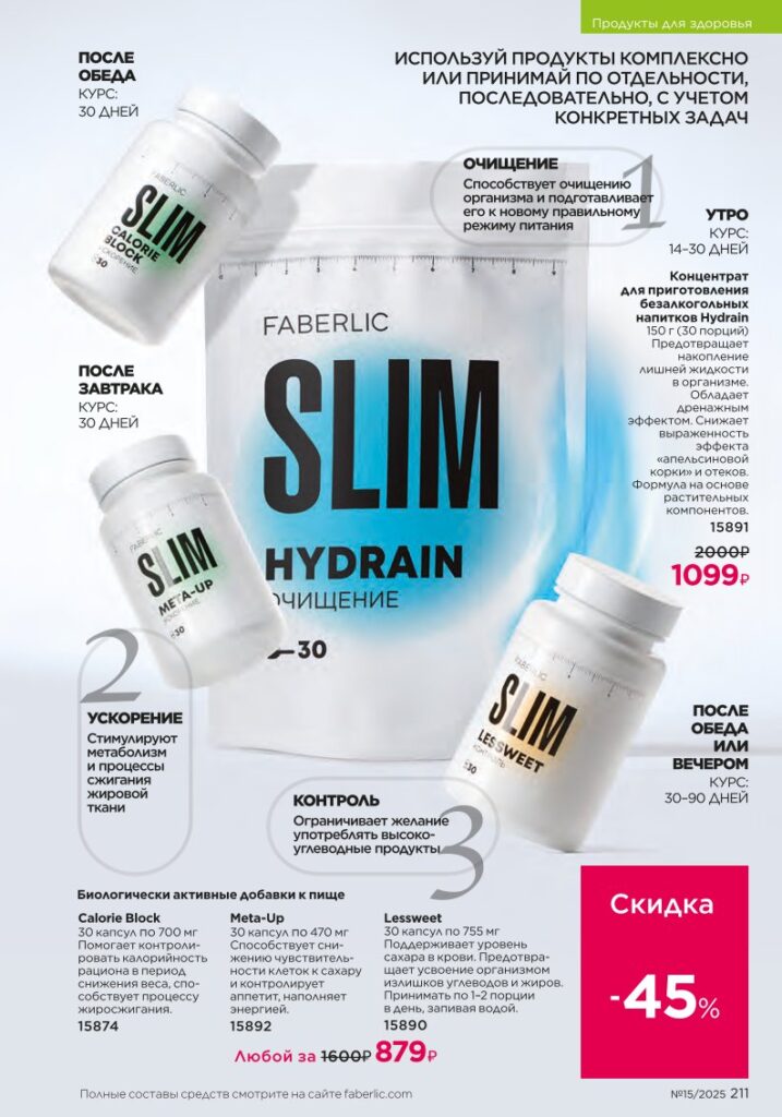 Продукты для здоровья — Slim и LightForm. Стр. 211