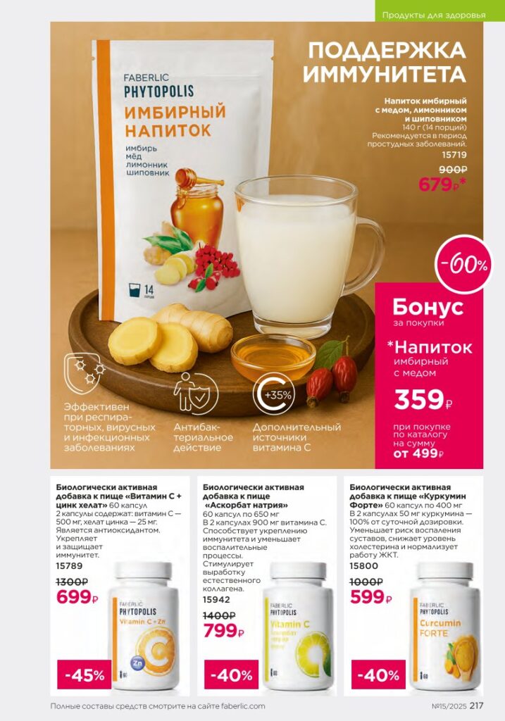 Продукты для здоровья — БАДы (стр. 217)