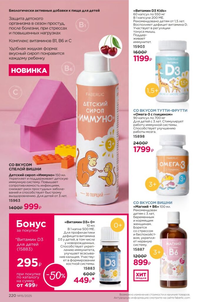 Продукты для здоровья — БАДы, страница 220