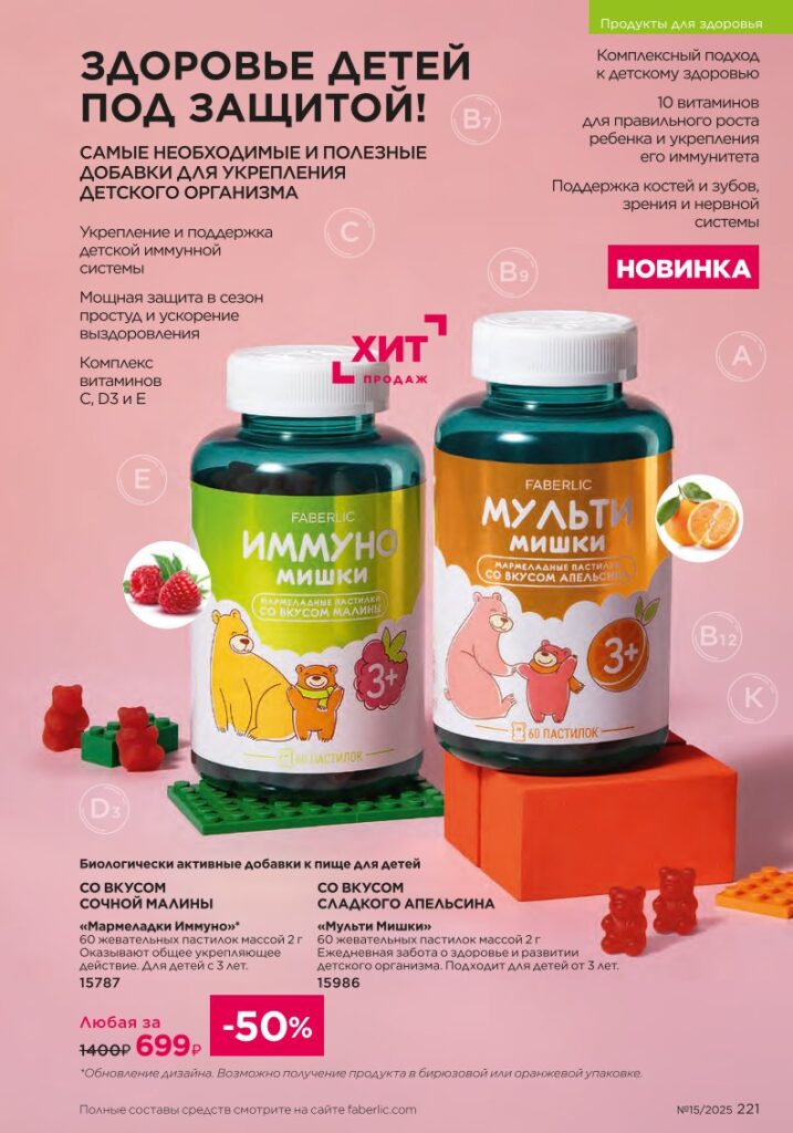Продукты для здоровья — БАДы, страница 221