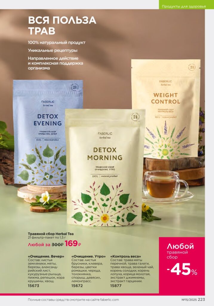 Продукты для здоровья — БАДы (стр. 223)